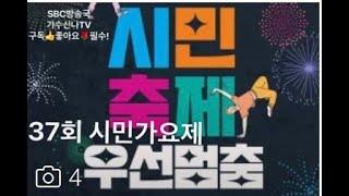 9/24(토)37회안양시민가요제녹화 @김세영악단 @안양시민축제9/23~25일 @AnYang_Official @anyangyechong #노래자랑 #박강성#서지오#최시라#이미배#희승연@주제이