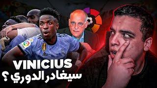 شنو واقع ل VINICIUS !