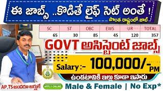  చేరగానే జీతం 1 లక్ష + ఇల్లు || Latest Govt Jobs 2025 || Jobs In Telugu | CAPF AC | Free Job Search