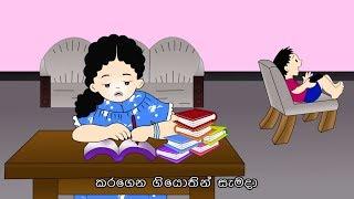 Tikiri Gee – 43 || Tikiri Animations