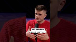 99% стосунків можна врятувати #відносини #любов #стосунки #рекомендації #відновлення #психологія