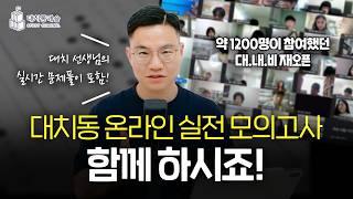 대치동캐슬 수학센터 재원생만 했던 수학 내신 대비법 온라인으로도 모집합니다