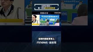 在野砍預算！羅一鈞喊「跪求放過防疫」　醫界齊發聲｜#shorts #鏡新聞