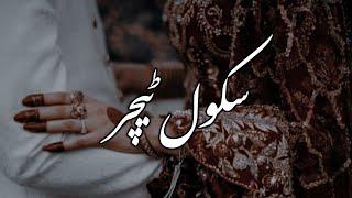 School Teacher | Story No.236 | Emotional Story | Urdu & Hindi | Haseeb Saleem Official