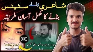 How To Make Urdu Shayari Videos in Capcut || Shayari Video Bnane Ka Tariqa || Earn Money Online 