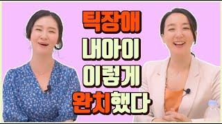 틱장애 완치 시킨 엄마의 생생 노하우 [행성 찾기]