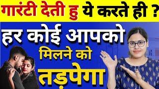 Law of Attraction | गारंटी देती हु ये करते ही हर कोई आपको पसंद करने लगेगा | How To Impress a Anyone