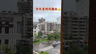 三乡花了几个亿的排水工程，还是有效果的，每年名座酒店这里都泡得很严重，今年一点都不受影响。#中山暴雨#三乡排水工程