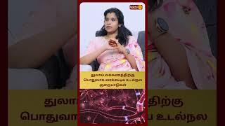 மகரம் லக்கணத்திற்கு பொதுவாக வரக்கூடிய உடல்நல குறைபாடுகள் | Astro Muthukumari | bakthi Plus