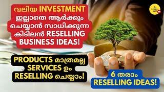 Reselling Business Ideas with Minimal Investment India | Malayalam