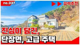 🟥밀양고급주택, 진심이 담긴  단장면 고급 전원주택. 밀양전원주택매매,밀양부동산매매,밀양촌집매매 ‍매물번호 : 337  #밀양전원주택매매#밀양촌집매매