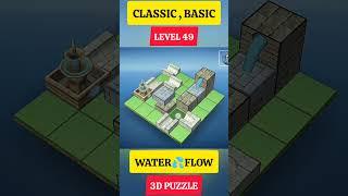 LEVEL 49 || CLASSIC/BASIC || WATER FLOW 3D PUZZLE GAMEPLAY #gaming #braingame #puzzle #shorts