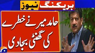 Hamid Mir Alarming Statement! - PTI Final Call Islamabad Protest - Geo News