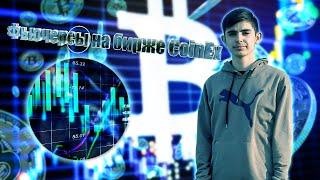 CoinEx ТУТОРИАЛ ПО ФЬЮЧЕРСАМ И ИХ ВОЗМОЖНОСТИ!