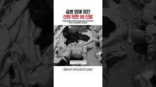 ENG 신지못한 새 신발/ 김새별 유품정리사의 기록