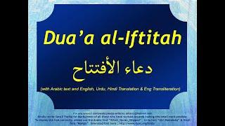 Dua al Iftitah