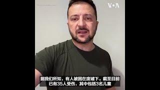 泽连斯基敦促允许使用西方提供的远程武器袭击俄罗斯空军基地