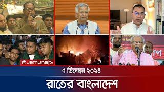 রাতের বাংলাদেশ | Latest News and Bulletin | Rater Bangladesh | 07 December 2024 | 10 PM | Jamuna TV