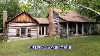 켄터키 옛집(My Old Kentucky Home) - 김상희:(가사수록) || 배경: 미국 캔터키주 풍경