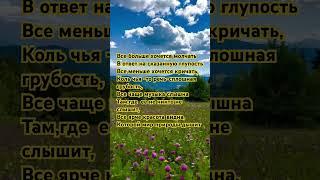 Н.Коноваленко-«Все больше хочется молчать….»