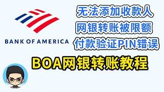 Bank of America BOA online banking transfer tutorial and solutions to various problems encountered