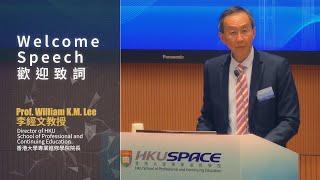 HKU SPACE 首屆大灣區教育論壇