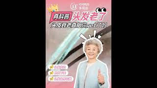 揭秘！頭皮老化真相揭秘！頭皮老化真相，妳的青春密碼鎖在這裏#頭皮抗老 #頭皮健康 #深圳好去處 #推薦 #大熱門 #頭髮護理 #頭屑
