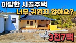 수리 된 저렴한 촌집.부담없는 아담한 시골집 매매.경남 합천 부동산 세컨하우스 선진부동산