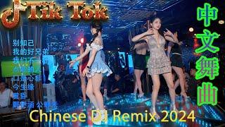 一起走过的日子 - EDM TikTok 好 2024 - 2024 年 TikTok 20+ 首最热门 EDM 歌曲  2024最新勁爆慢搖舞曲  中国音乐混音