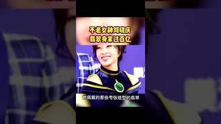 不老女神劉曉慶翡翠身家過百億#shorts