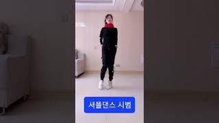 셔플댄스 시범 17~