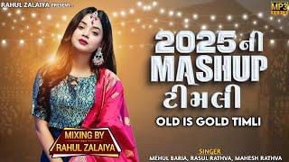 2025 Ni Mashup Timli | Old Is Gold Mashup Timli | New Dj Remix Timli 2025 | Mix By Rahul Zalaiya