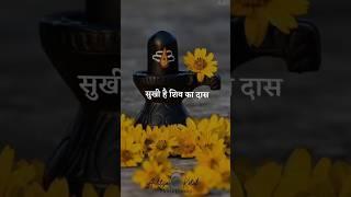 Mahadev status ️ bholenath status video  Mahakal status #shorts