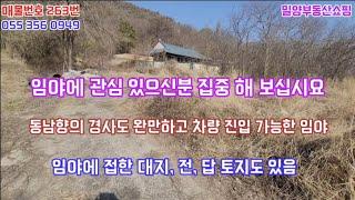 밀양 경사도 완만한 임야 및 토지매매 건물포함 33932평 임야 33000평 전 답 대지 건물932평 모두 4억5천만원 평당 13300원