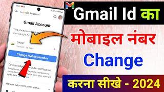 Gmail id me mobile number kaise change kare 2024 | Email id me mobile number kaise change kare