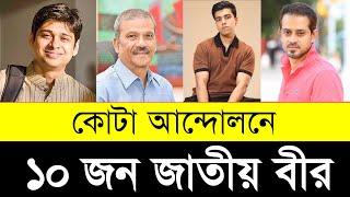 বাংলাদেশের ১০ জাতীয় বীর ! Top 10 National Heros in Bangladesh