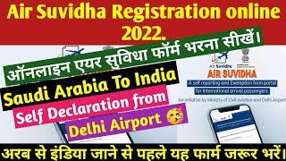 Air Suvidha Registration in Hindi। air Suvidha Registration in 2022। how to apply Air Suvidha.