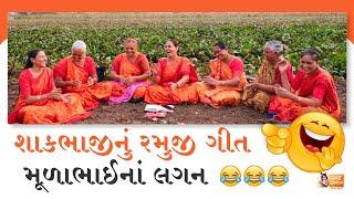 સાંભળીને ફ્રેશ થઈ જાઓ એવું કોમેડી ગીત(ગીત નીચે લખેલ છે)| Gujarati Satsang | Bhajan Gujarati | Kirtan