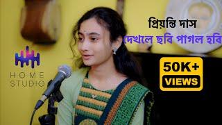 Dekhle Chobi Pagol Hobi II Home Studio Feat. Priyonti II দেখলে ছবি পাগল হবি II Home Studio