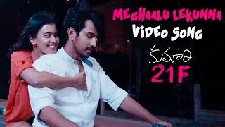 Meghaalu Lekunna Official Video Song | Kumari 21F Movie | Raj Tarun, Hebah Patel | Devi Sri Prasad