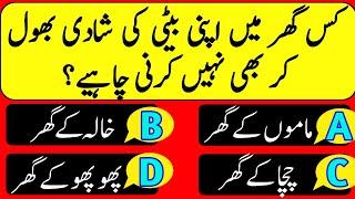 Islamic quiz| Islamic question answer in urdu Important Islamic Questions Answers| best Paheliyan