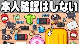 他人のサイフでも気にせず渡してしまう忘れ物届けゲーム『 遺失物センターの日常 』