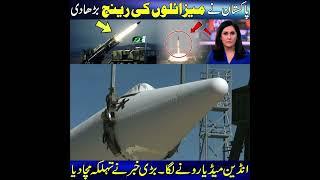 Huge News About Pakistan Missile Technology | Pak vs India | Pak Place Tv