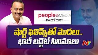 People Media Factory : మెగా ప్రొడక్షన్ సంస్థగా పీపుల్స్ మీడియా ఫ్యాక్టరీ l NTV