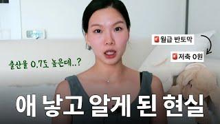 30대 신혼부부 맞벌이에서 외벌이가 되고 느끼는 변화 3가지ㅣ월급 250만원, 저축 변화, 우울감, 인스타 지움