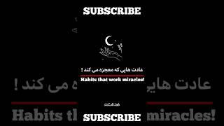 Habits that work miracles. #habits #miracle