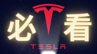 特斯拉將會是全世界最有價值的公司 深度分析 腦粉別來 TESLA TSLA股票