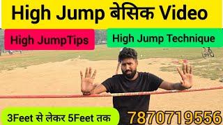 5Feet High Jump कैसे करे ?  | High Jump Tips | High Jump Technique | High Jump Video | Bihar Police