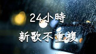 抖音熱門歌曲2024【八月流行傷感情歌】 我會好好的, 只是太愛你, 可能是風太大了吧, 我會等, 總會有人  抖音50首必聽新歌 抖音最新歌曲合集【動態歌詞】