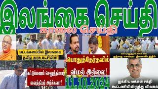 Jaffna tamil tv news today 11.10.2024***